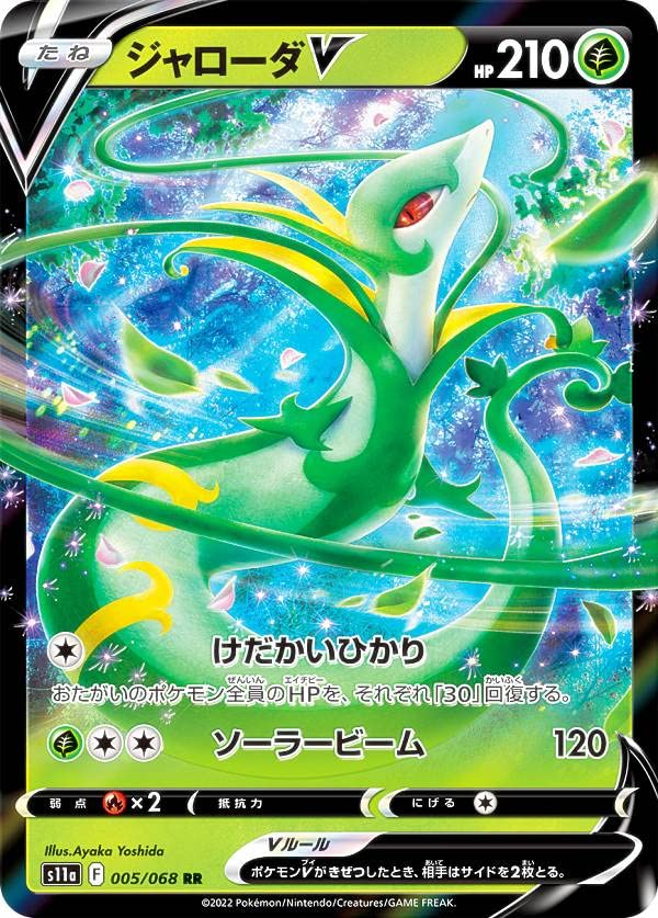 Amazon.co.jp: ポケモンカードゲーム S11a 005/068 ジャローダV 草 (RR
