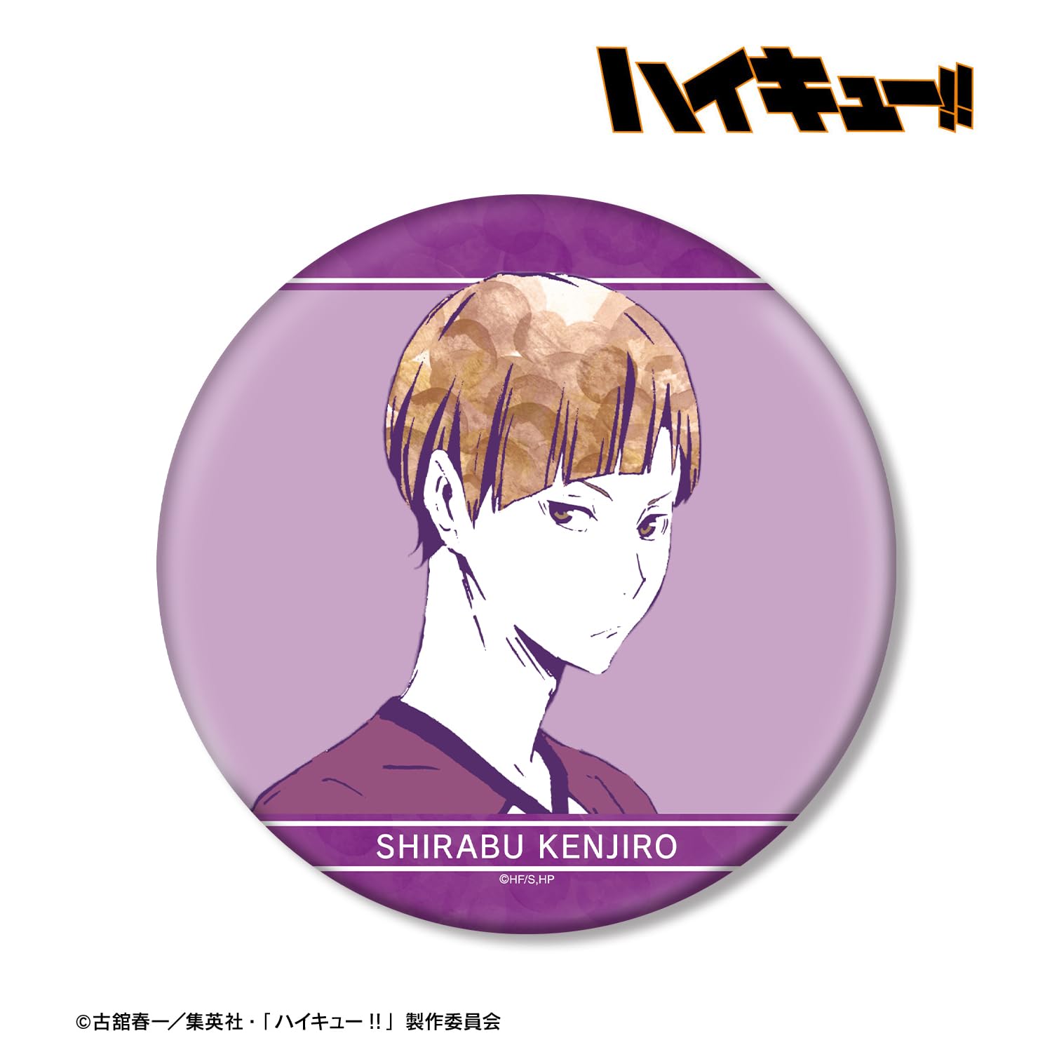 Amazon.co.jp: ハイキュー!! 白布賢二郎 Ani Art 第1弾 BIG缶バッジ