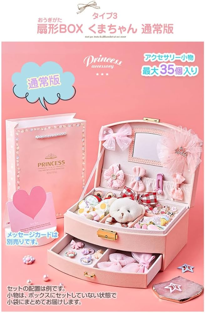 Amazon｜【アンジュココ】ジュエリーボックス 子供用 アクセサリー50個