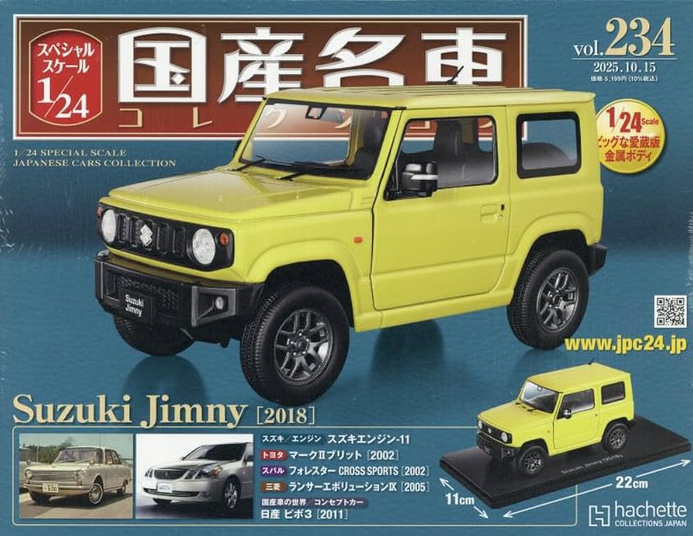Amazon.co.jp: スペシャルスケール1/24国産名車コレクション(234) 2025
