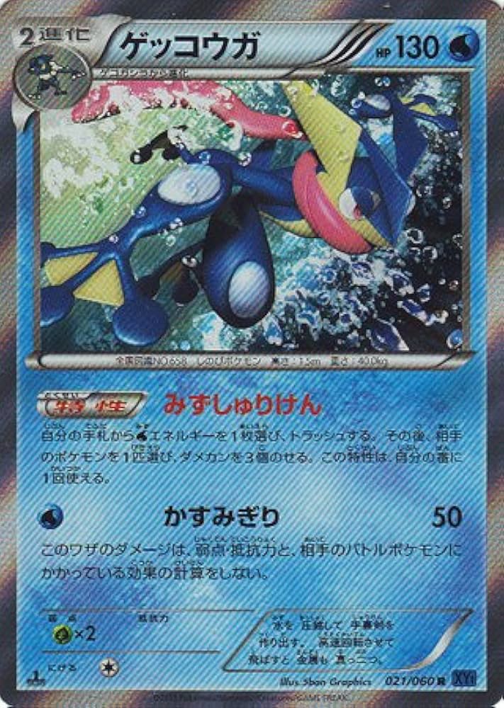 Amazon.co.jp: 【シングルカード】XY1)ゲッコウガ R 021 060 [おもちゃ
