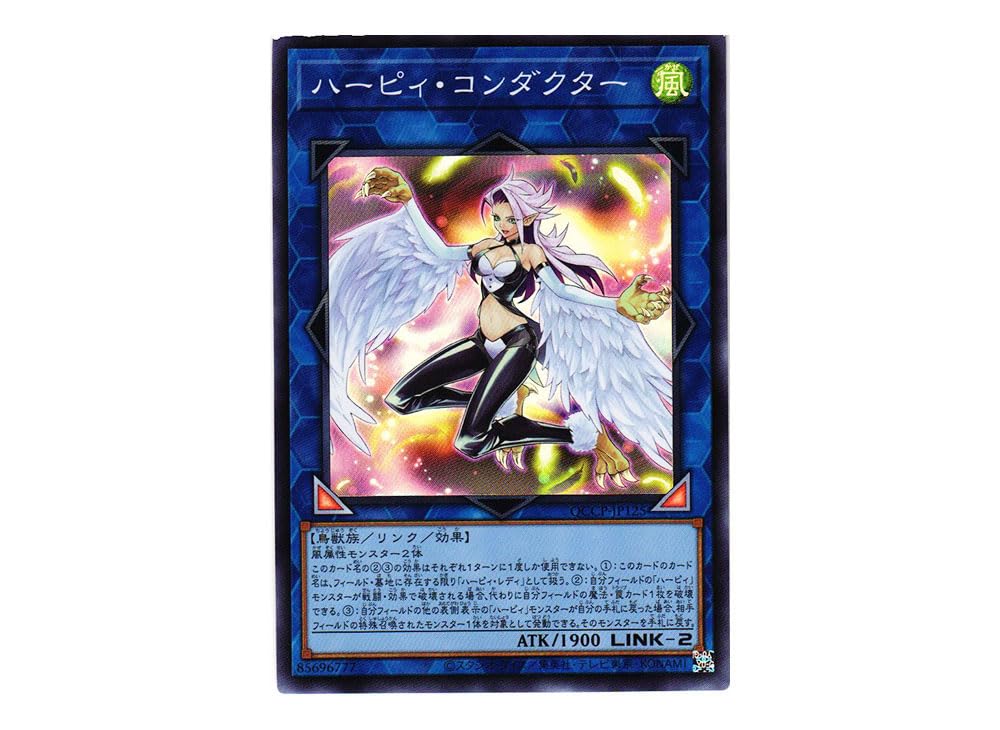 Amazon.co.jp: 遊戯王カード QCCP-JP125 ハーピィ・コンダクター