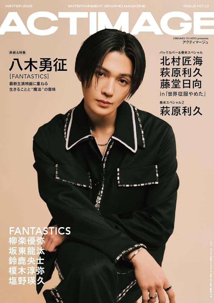 ACTIMAGE【アクティマージュ】VOL.13 QLAP!増刊 【表紙：八木勇征