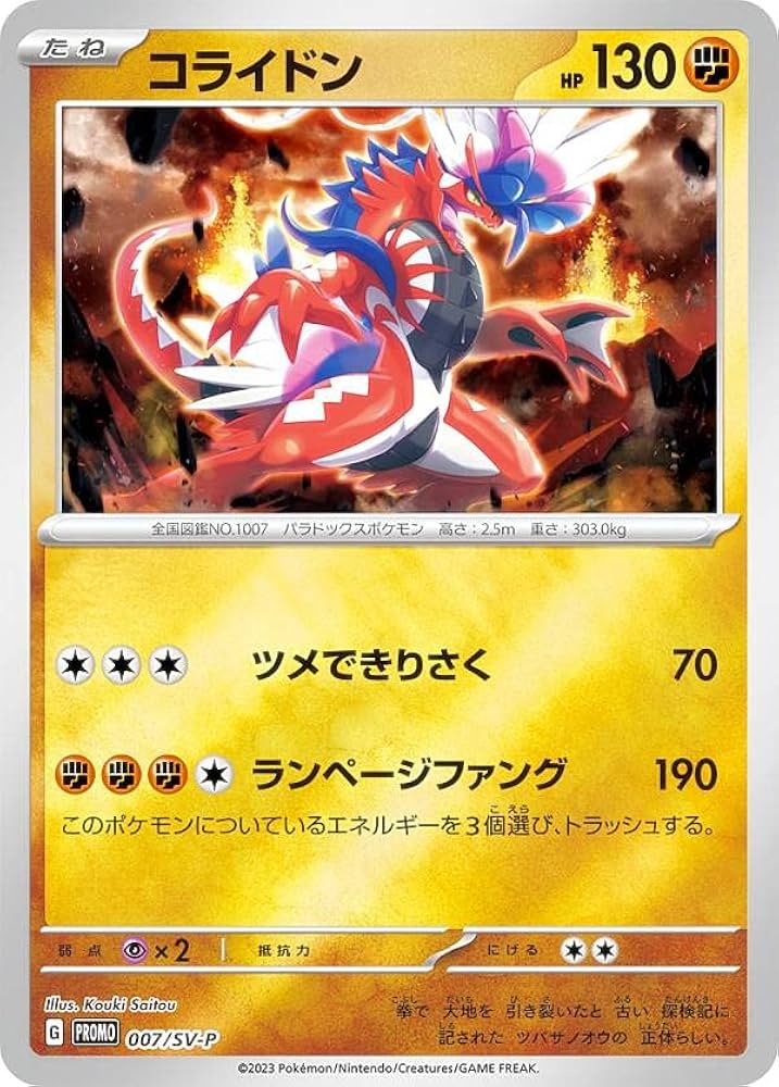 Amazon.co.jp: ポケモンカードゲーム 007/SV-P コライドン 闘 (PROMO