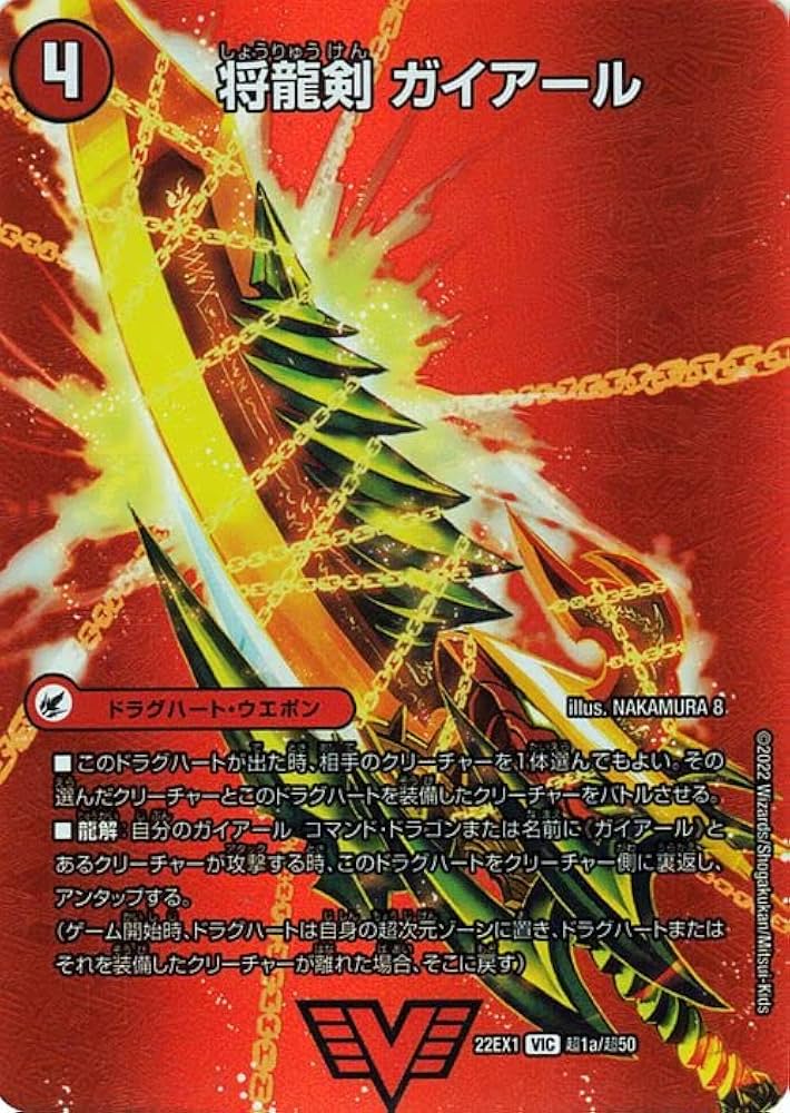 Amazon.co.jp: デュエルマスターズ 将龍剣 ガイアール/猛烈将龍