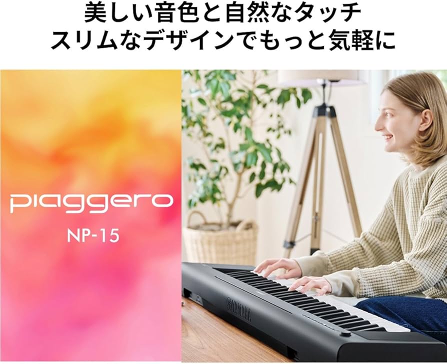 Amazon.co.jp: ヤマハ 電子キーボード NP-15B piaggero 61鍵 タッチ