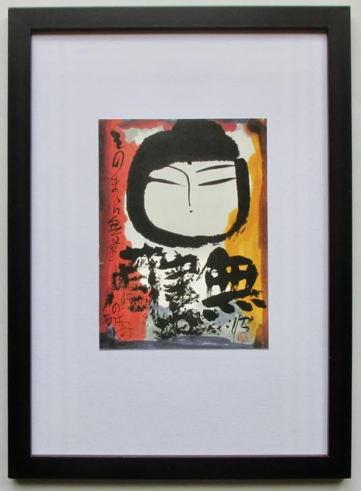 佐藤勝彦 作 無盡蔵 無尽蔵 額装 日本画 水彩画 佐藤勝彦 作 無盡蔵