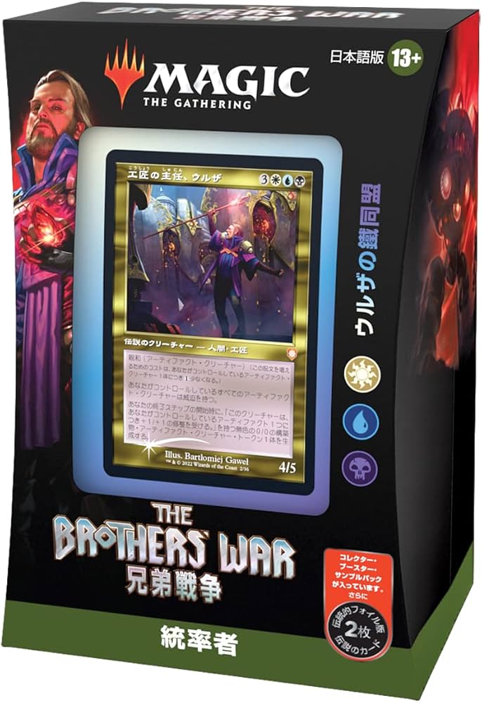 Amazon | マジック:ザ・ギャザリング 兄弟戦争統率者デッキ 日本語版