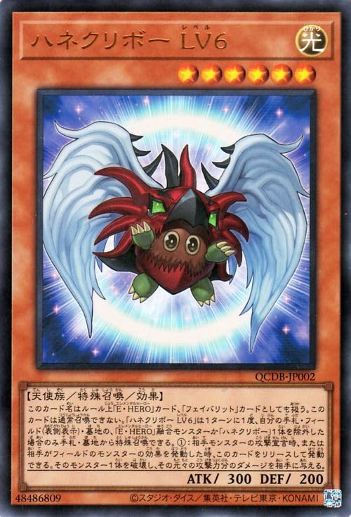 Amazon.co.jp: 遊戯王カード ハネクリボー LV6(ウルトラレア