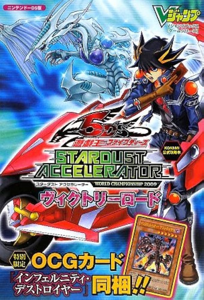 遊☆戯☆王ファイブディーズ スターダストアクセラレーター ワールド