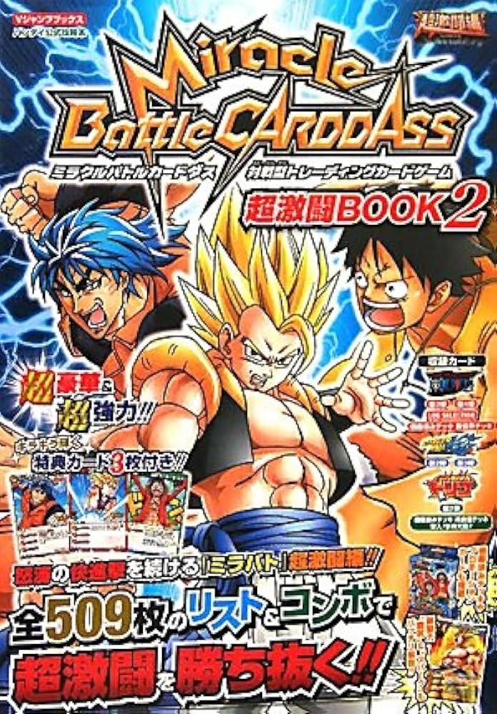 Miracle Battle CARDDASS カード版 超激闘BOOK 2 バンダイ公式攻略本