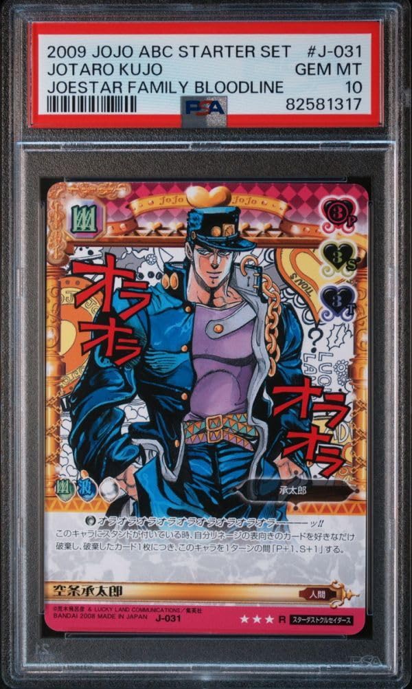 Amazon.co.jp: PSA10 空条承太郎 J-031 R ジョジョの奇妙な冒険