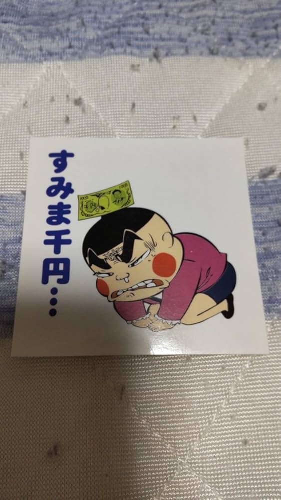 Amazon.co.jp: おぼっちゃまくん すみま千円… 茶魔語シール 1種 小林