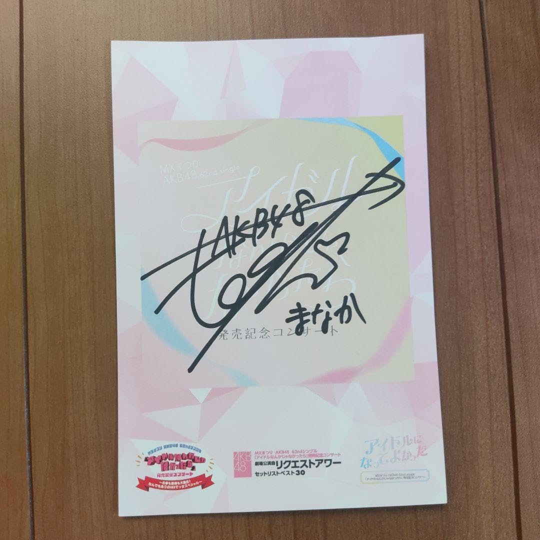 Amazon.co.jp: AKB48 武道館 田口愛佳 直筆サイン入り ポストカード