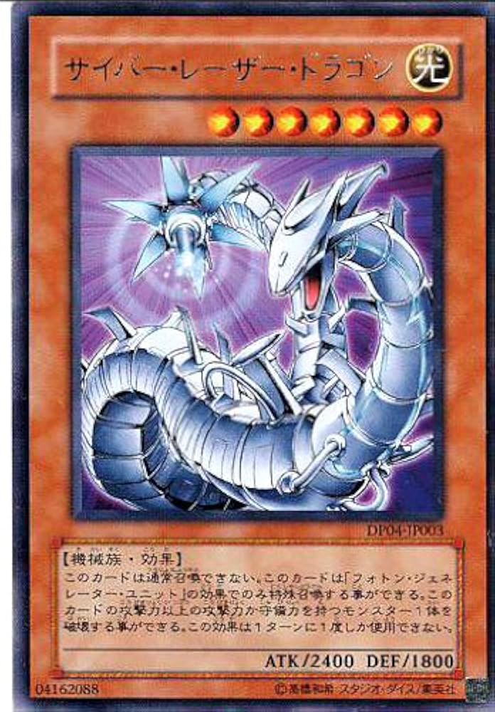 Amazon.co.jp: 遊戯王カード サイバー・レーザー・ドラゴン DP04