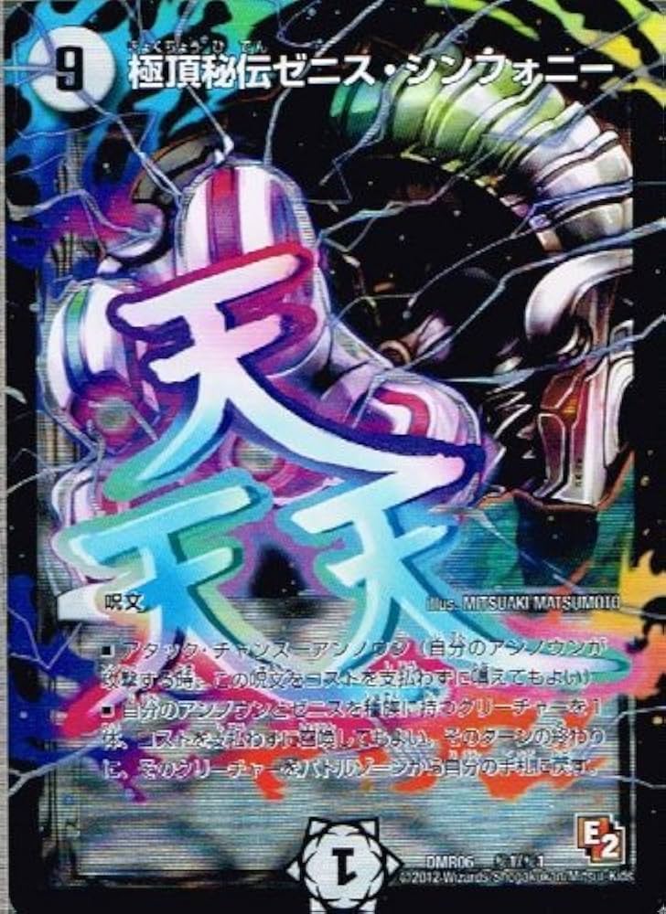 Amazon.co.jp: 【 デュエルマスターズ 】[極頂秘伝ゼニス
