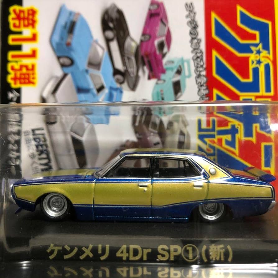 Amazon | グラチャンコレクション 第11弾 日産 ケンメリSP