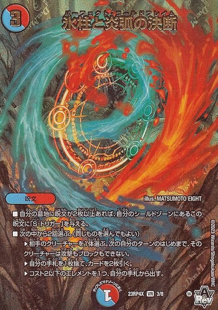 Amazon.co.jp: デュエルマスターズ 氷柱と炎弧の決断(アドレナリンver
