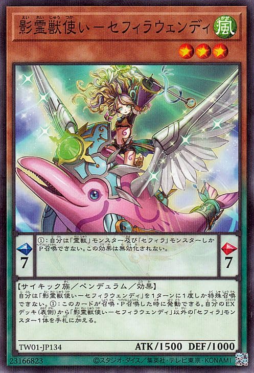 Amazon.co.jp: 遊戯王カード 影霊獣使い－セフィラウェンディ(ノーマル