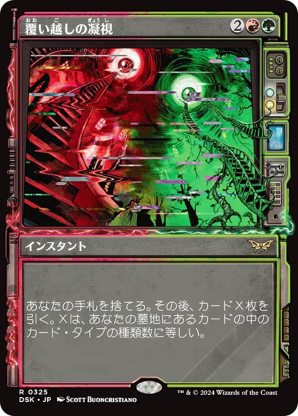 Amazon.co.jp: 【ショーケース版】マジックザギャザリング DSK JP 0325