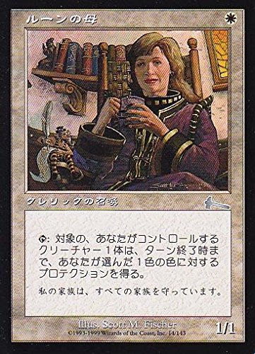 Amazon.co.jp: マジックザギャザリング MTG 白 日本語版 ルーンの母