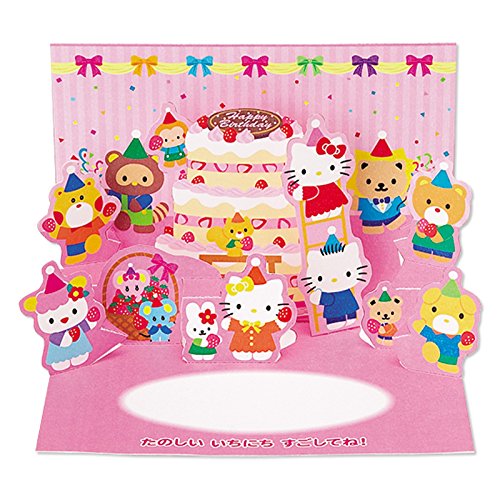Amazon.co.jp: サンリオ(SANRIO) 誕生日カード ポップアップ ハロー