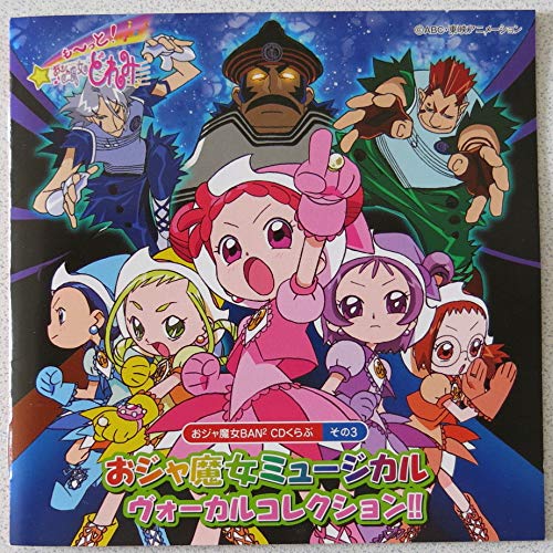 も～っと!おジャ魔女どれみ ミュージカルショー～女王さまを救え!音楽