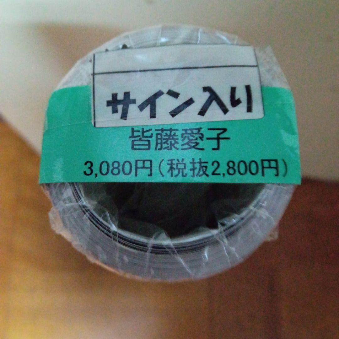 Amazon.co.jp: 直筆サイン入り皆藤愛子 2023年壁掛けカレンダー