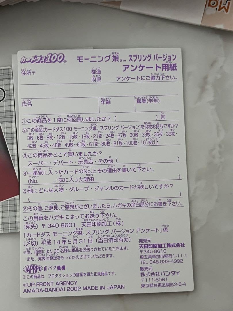 Amazon.co.jp: カードダス 100モーニング娘 スプリングバージョン