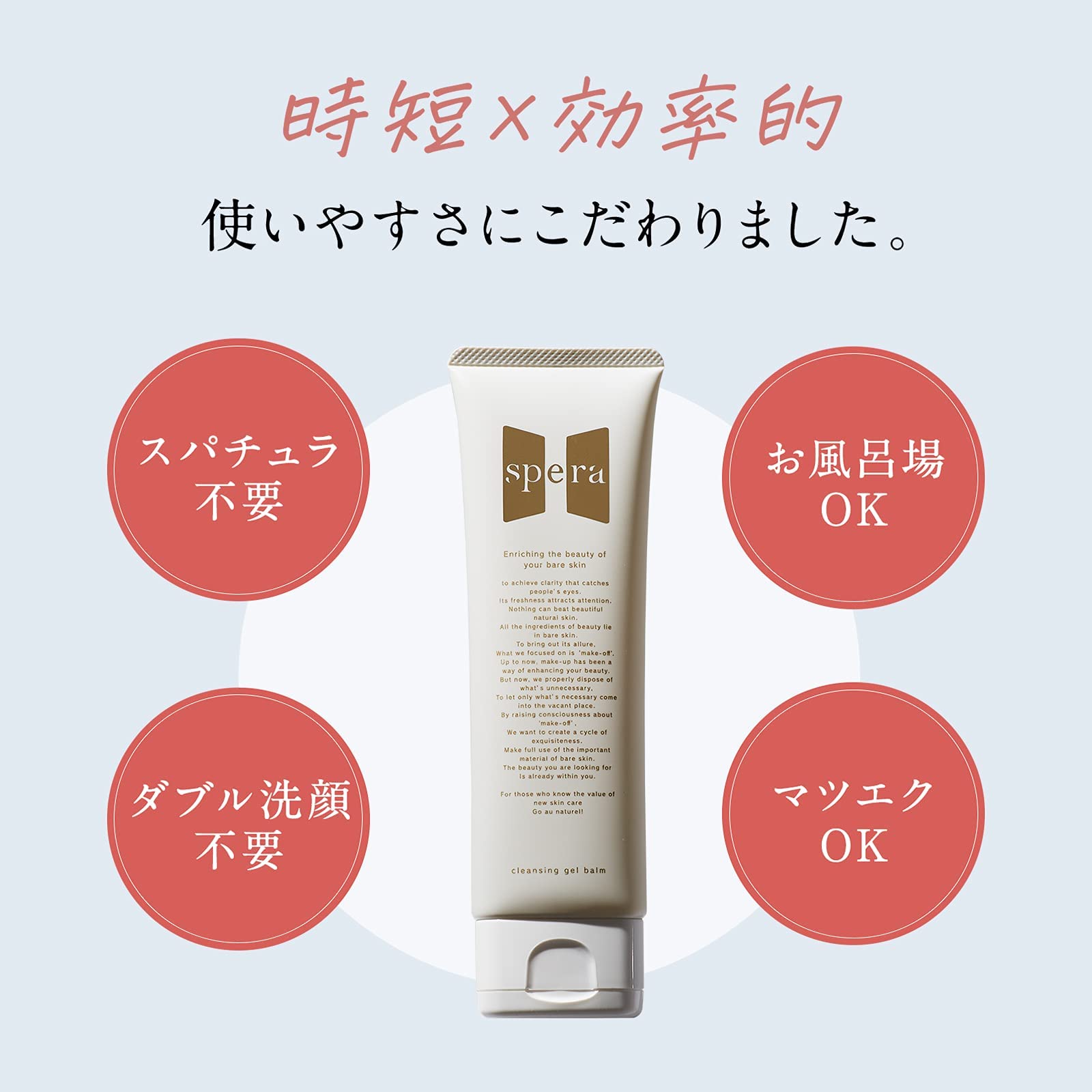 Amazon | spera(スペラ)クレンジングジェルバーム 110g メイク落とし