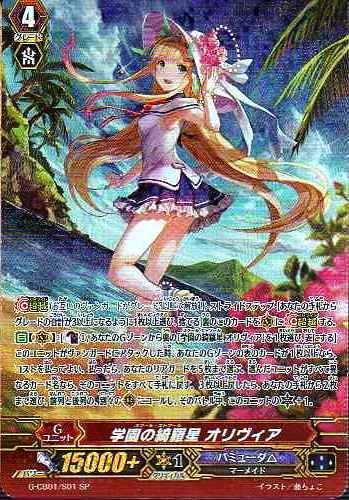 Amazon.co.jp: 学園の綺羅星 オリヴィア SP ヴァンガード 歌姫の学園 g