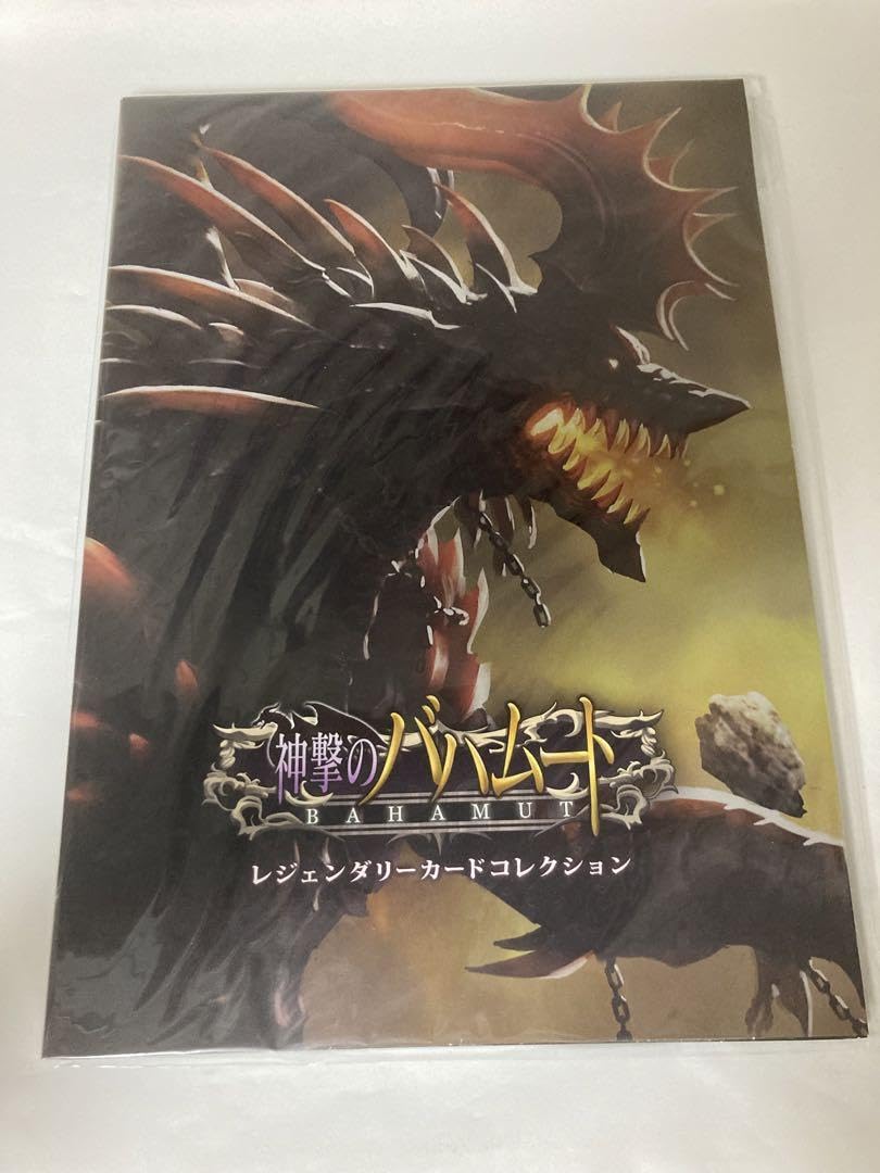 Amazon.co.jp: 進撃のバハムート レジェンダリーカードコレクション 4