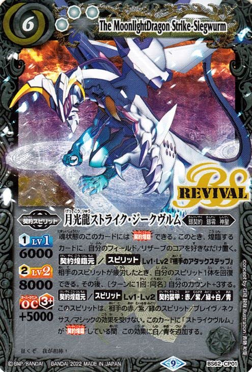 Amazon.co.jp: バトルスピリッツ 月光龍ストライク・ジークヴルム（CP