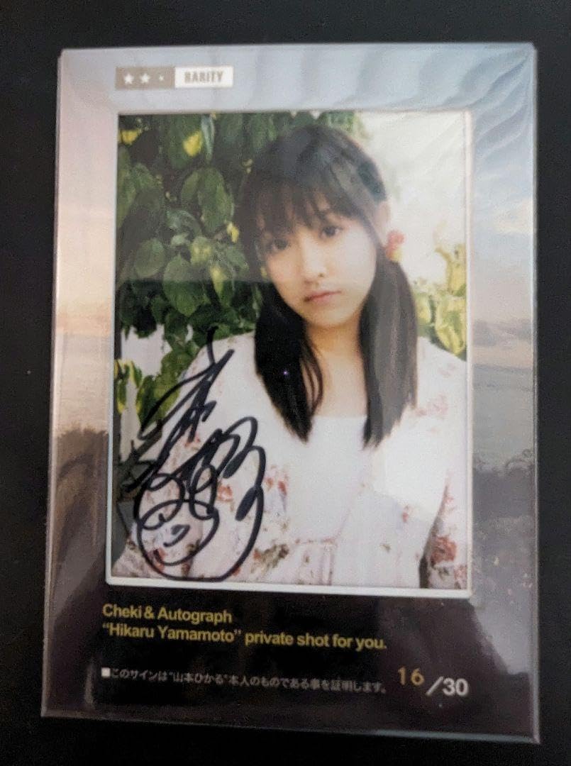 志田光】BBM 山本ひかる 30枚限定チェキ直筆サインカード
