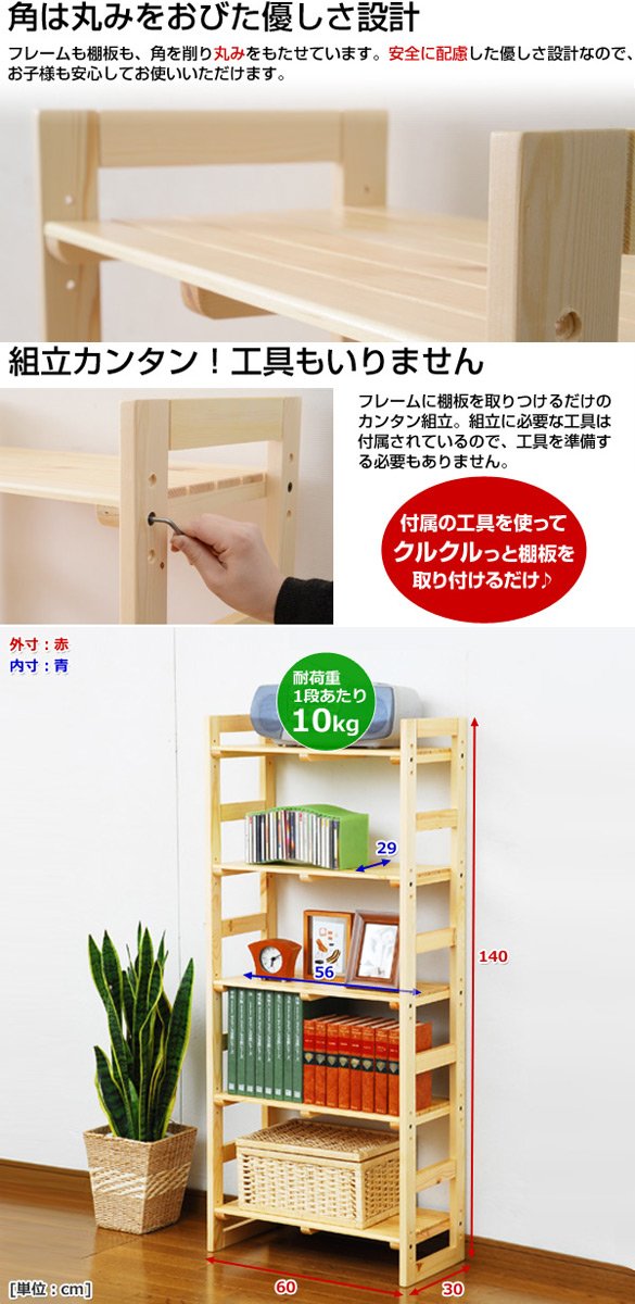 Amazon｜山善(YAMAZEN) ウッド ラック 幅60×奥行30×高さ140cm 5段 木製