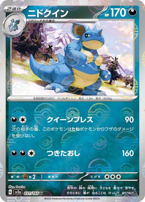 Amazon.co.jp: ポケモンカード151 sv2a 強化拡張パック ニドクイン