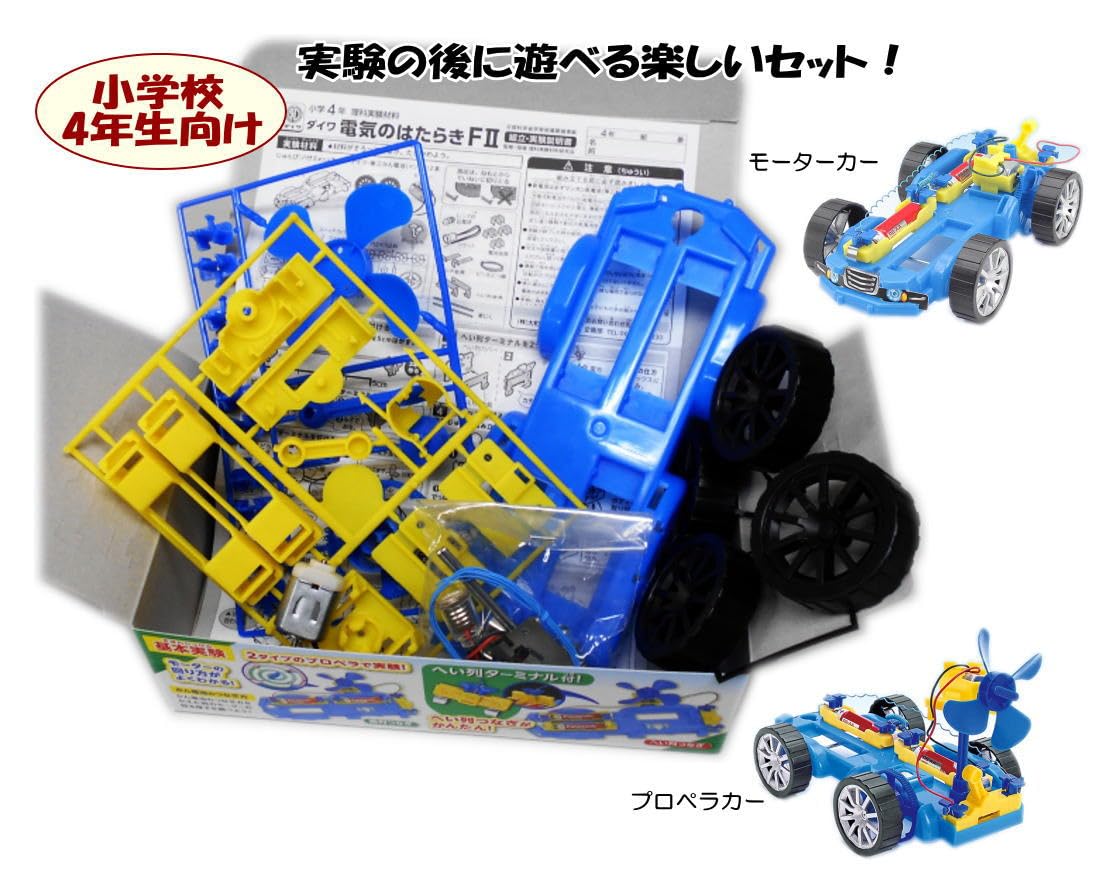 Amazon.co.jp: 電気のはたらきFⅡ 小学校4年生 理科教材 : おもちゃ