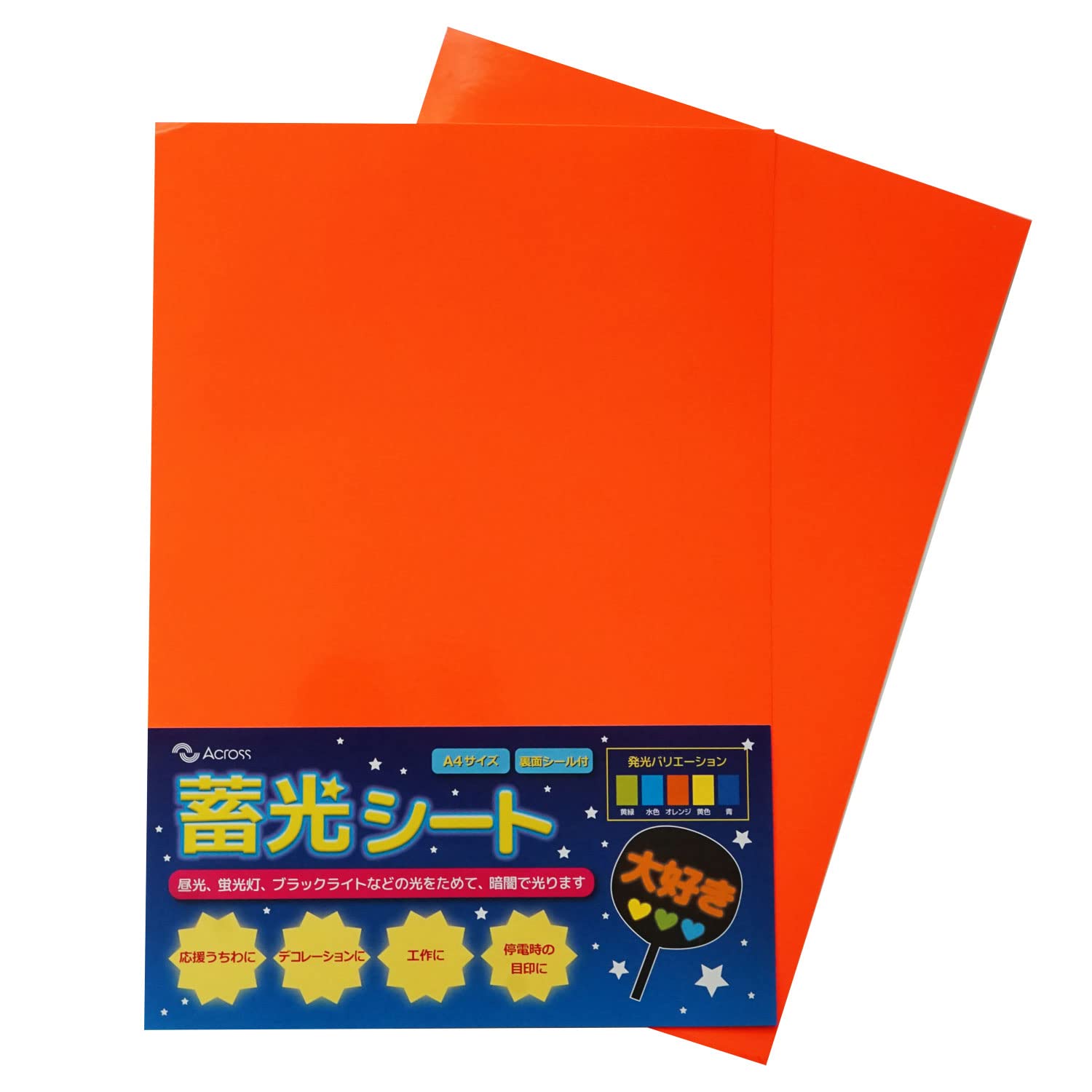 Amazon.co.jp: 蓄光シート カラーシール A4 2枚セット 夜光シール
