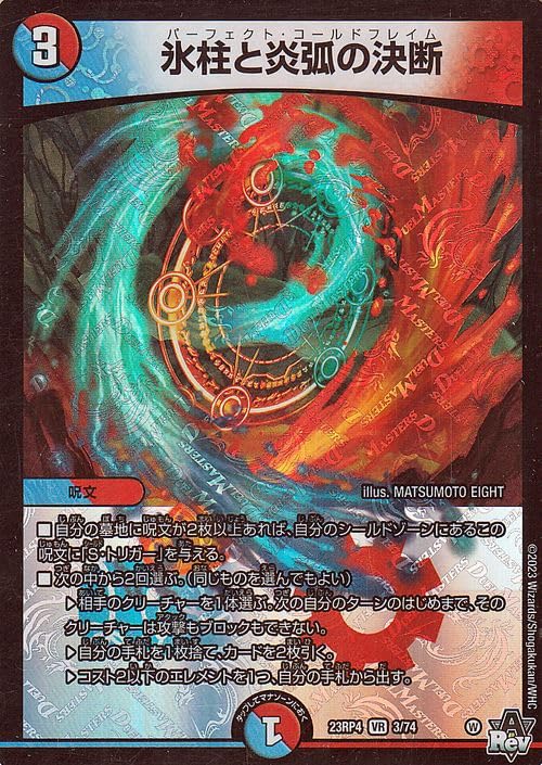 Amazon.co.jp: デュエルマスターズ 氷柱と炎弧の決断(ベリーレア) 竜皇