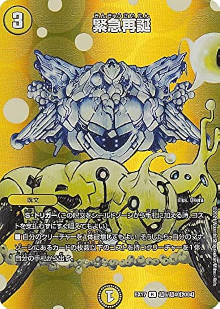 Amazon.co.jp: 【デュエキングMAXカード】デュエルマスターズ DMEX17