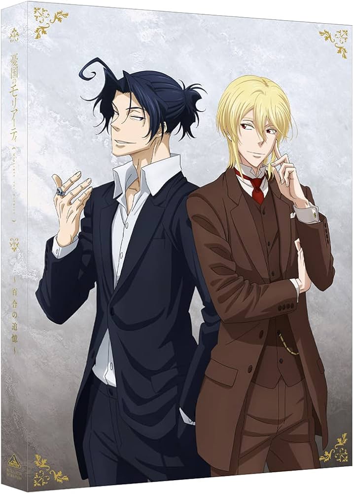 Amazon.co.jp: 憂国のモリアーティ~百合の追憶~ (特装限定版) [Blu-ray