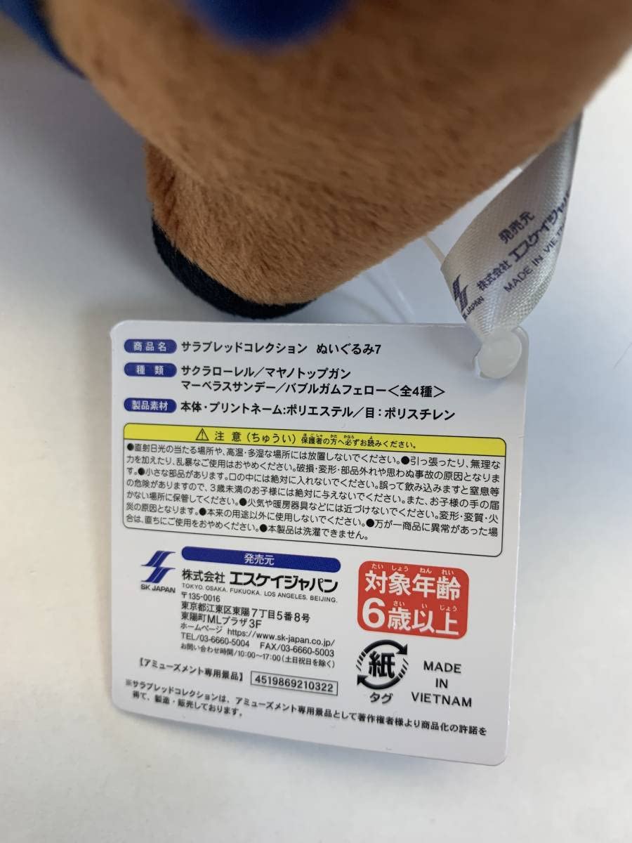 Amazon.co.jp: サラブレッドコレクション ぬいぐるみ 7 バブルガム