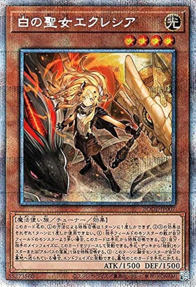 Amazon.co.jp: 遊戯王カード 白の聖女エクレシア プリズマティック