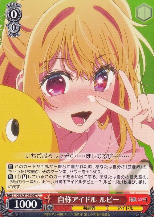 Amazon.co.jp: ヴァイスシュヴァルツ 【推しの子】 自称アイドル