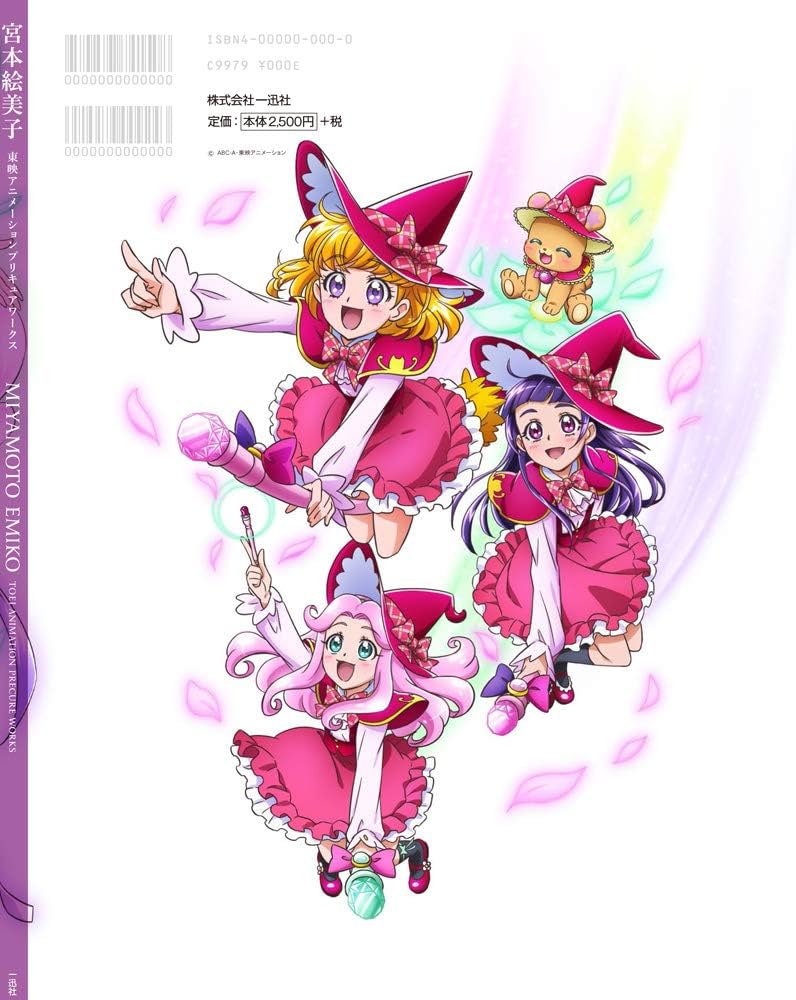 魔法つかいプリキュア！ プリキュアワークス特典ポストカード キュア