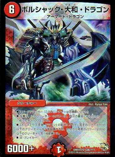 Amazon.co.jp: ボルシャック・大和・ドラゴン スーパーレア デュエル