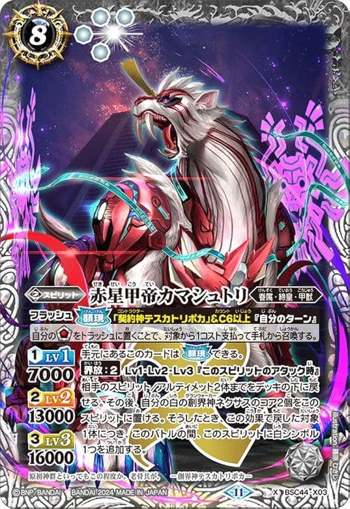 Amazon.co.jp: バトルスピリッツ 赤星甲帝カマシュトリ（Xレア） AGE