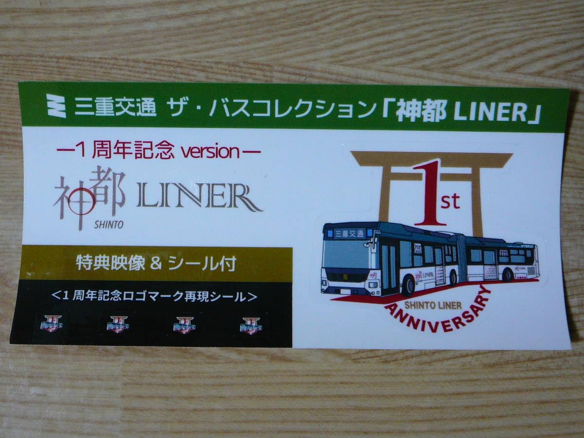 Amazon.co.jp: 限定トミーテック バスコレクション 三重交通オリジナル