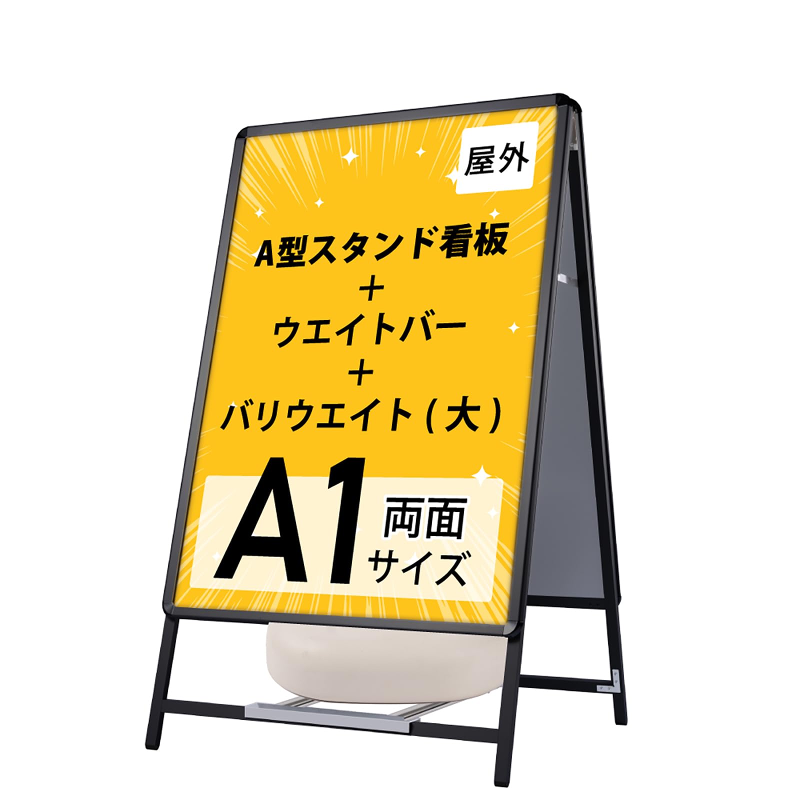 Amazon | 看板 たて看板 屋外対応 四辺開閉式 アルミ製A型スタンド看板