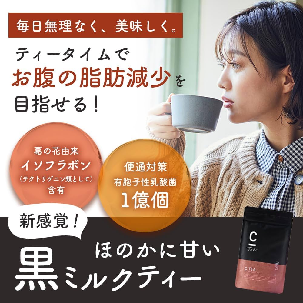 Amazon.co.jp: 【機能性表示食品】 C TEA チャコール ミルクティー